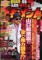 実話ドキュメント 11月号 (発売日2013年09月28日) | 雑誌/定期
