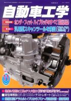 自動車工学 11月号 (発売日2013年09月27日) 表紙