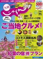 じゃらん九州 １１月号 (発売日2013年09月28日) 表紙