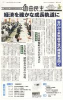 自由民主 第2570号 表紙