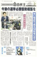 自由民主 第2571号 表紙