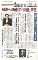 自由民主 第2572号 表紙