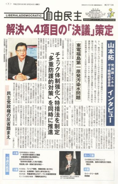 自由民主 第2572号 (発売日2013年09月18日) 表紙