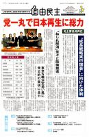 自由民主 第2573号 表紙