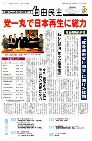 自由民主 第2573号 (発売日2013年09月25日) 表紙