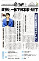 自由民主 第2574号 表紙