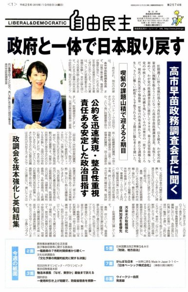 自由民主 第2574号 (発売日2013年10月01日) 表紙