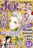 JOUR（ジュール） 11月号 表紙