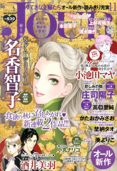 JOUR（ジュール） 11月号 (発売日2013年10月02日) 表紙
