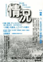 情況 8月号 (発売日2013年08月24日) 表紙