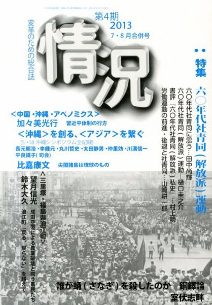 情況 8月号 (発売日2013年08月24日) 表紙