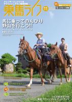 UMA LIFE（ウマライフ） 11月号 表紙