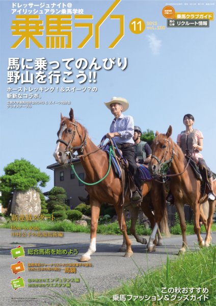 UMA LIFE（ウマライフ） 11月号 (発売日2013年09月25日) 表紙