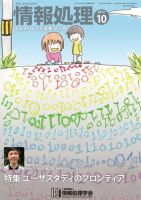 情報処理 10月号 (発売日2013年09月28日) 表紙