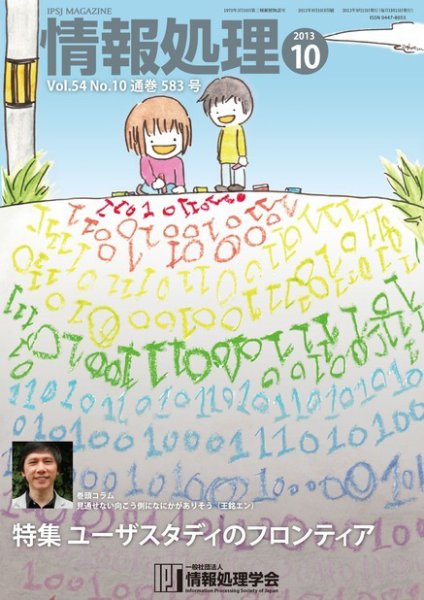 情報処理 10月号 (発売日2013年09月28日) 表紙