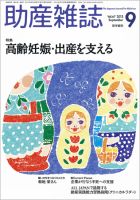 助産雑誌 Vol.67 No.9 表紙