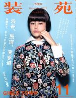 装苑のバックナンバー (4ページ目 30件表示) | 雑誌/定期購読の予約はFujisan