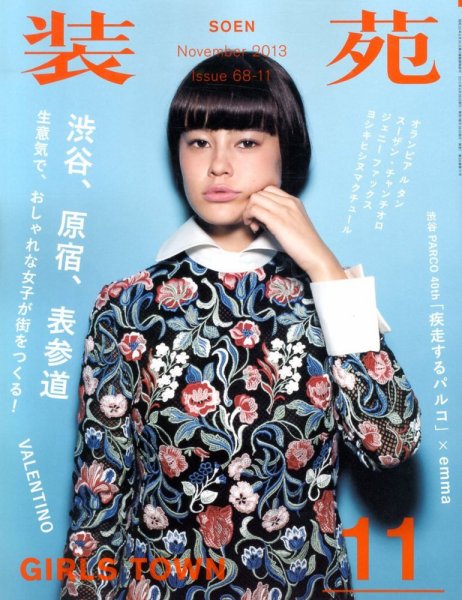 装苑 11月号 (発売日2013年09月28日) 表紙
