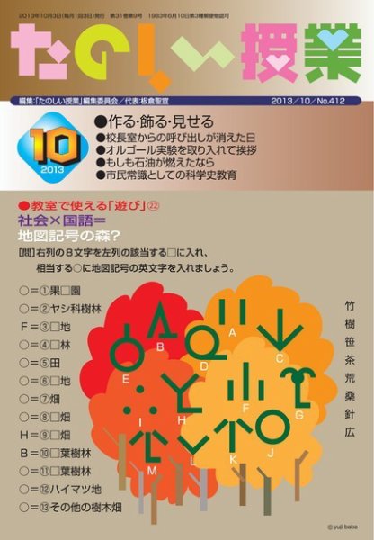 たのしい授業 2013年10月02日発売号 表紙