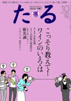 TARU（たる） 372号 (発売日2013年09月25日) 表紙