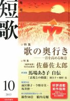 短歌 10月号 表紙
