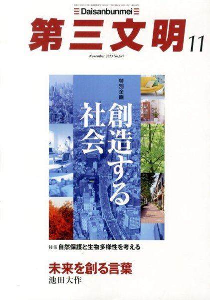 第三文明 11月号 (発売日2013年10月01日) 表紙