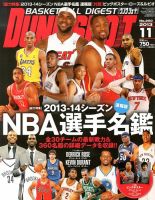 DUNK SHOOT（ダンクシュート） 11月号 (発売日2013年09月25日) 表紙