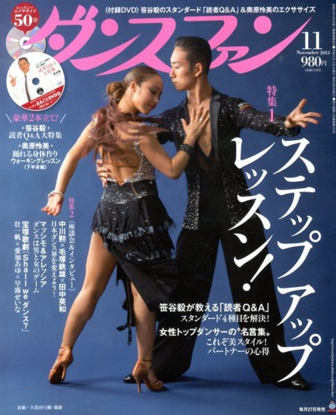 ダンスファン 11月号 (発売日2013年09月27日) 表紙