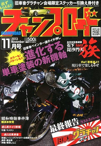 チャンプロード 11月号 (発売日2013年09月26日)