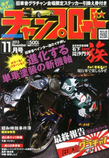 チャンプロード 11月号 (発売日2013年09月26日) | 雑誌/定期購読の予約