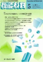機能材料 2006年5月 表紙