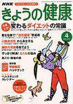 NHK きょうの健康 2003年03月16日発売号 表紙