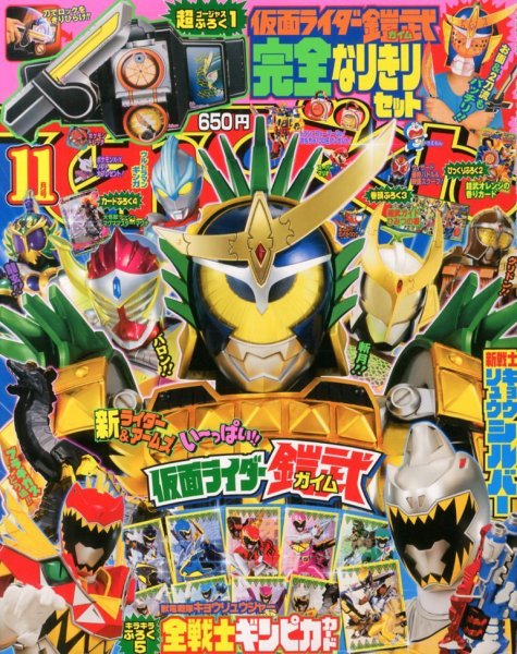 てれびくん 11月号 (発売日2013年10月01日) | 雑誌/定期購読の予約は