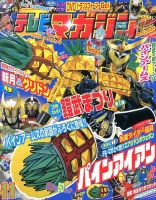 テレビマガジン 11月号 (発売日2013年10月01日) | 雑誌/定期購読の予約