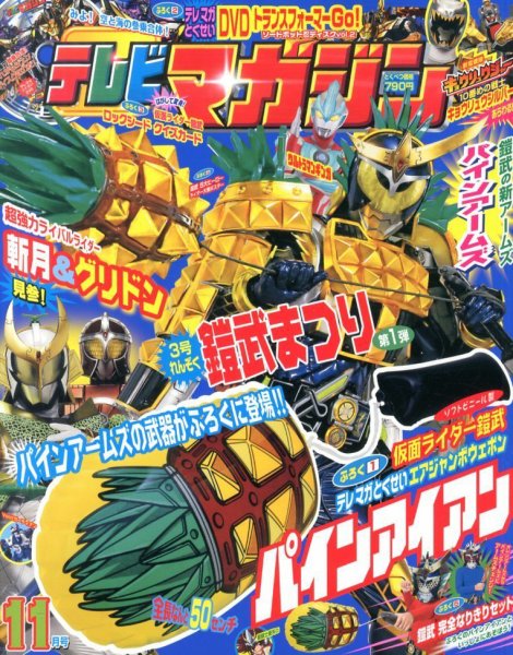 テレビマガジン 11月号 (発売日2013年10月01日) 表紙