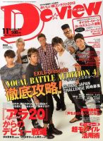 月刊デビュー 11月号 (発売日2013年10月01日) 表紙