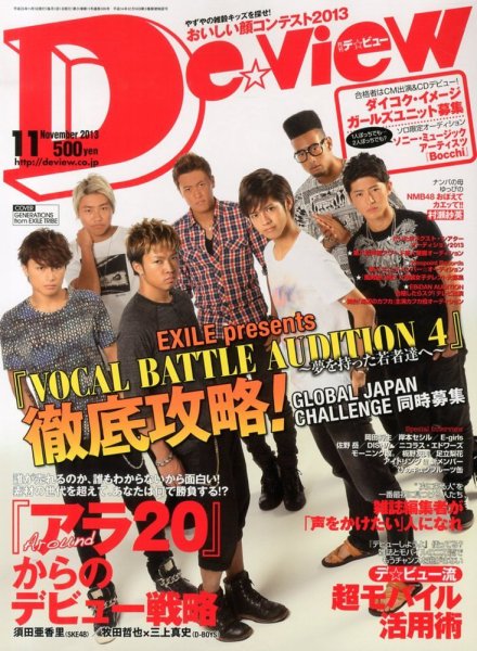 月刊デビュー 11月号 (発売日2013年10月01日) 表紙