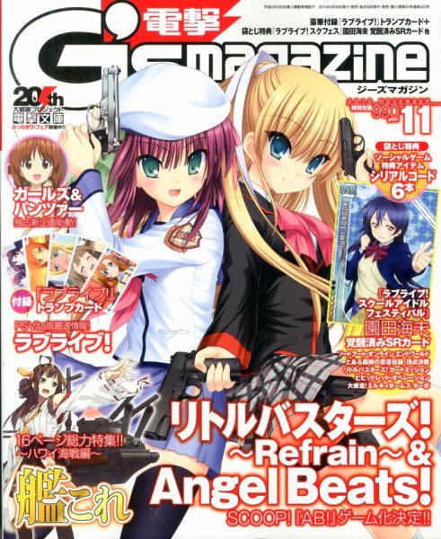 電撃G’s magazine (ジーズ マガジン)  11月号 (発売日2013年09月30日) 表紙