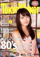 東京ウォーカー 10/15号 (発売日2013年10月01日) 表紙