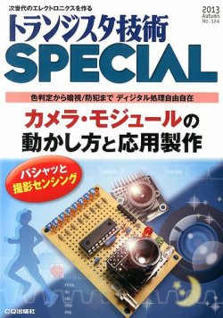 トランジスタ技術スペシャル 10月号 (発売日2013年09月28日) 表紙