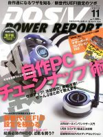 DOS/V POWER REPORT (ドスブイパワーレポート) 11月号 (発売日2013年09月28日) 表紙