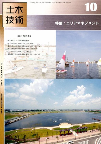 土木技術 2013年10月号号 (発売日2013年09月28日) 表紙