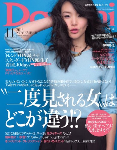 永久保存版　海外有名ブランド本店の威光　Domani  ドマーニ　創刊号 Domani（ドマーニ）｜定期購読 - 雑誌のFujisan