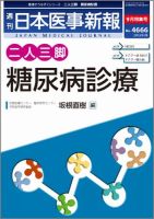 日本医事新報 9/28号No.4666 表紙