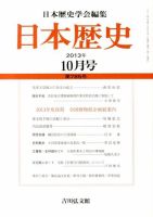 日本歴史 10月号 表紙