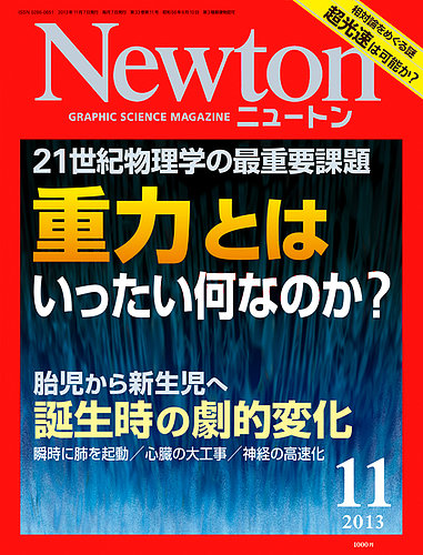 クリスマス特集2025 Newton（ニュートン） 2013年11月号 (発売日2013年09月26日 コレクション