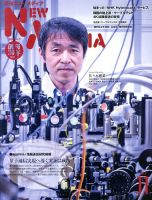 NEW MEDIA (ニューメディア) 11月号 (発売日2013年10月02日) 表紙