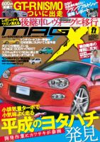 ニューモデルマガジンX 2013年11月号 表紙