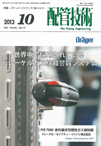 配管技術 2013年10月号 (発売日2013年10月01日) 表紙
