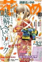 別冊花とゆめ 11月号 (発売日2013年09月26日) 表紙